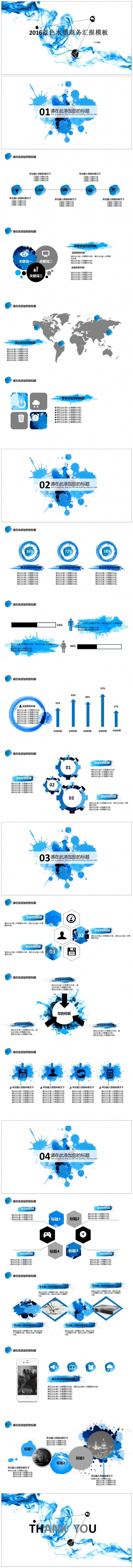 （精品推荐）2017蓝色水墨商务汇报PPT模板