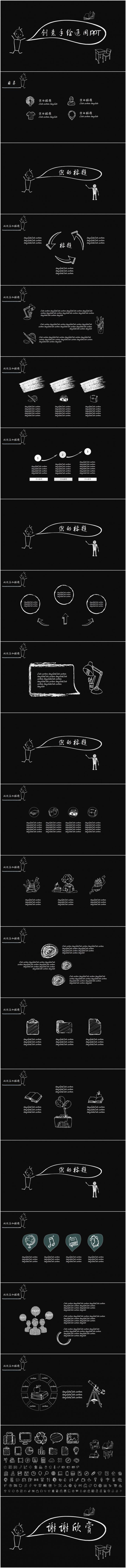 【嗨】创意手绘教师公开课PPT模板