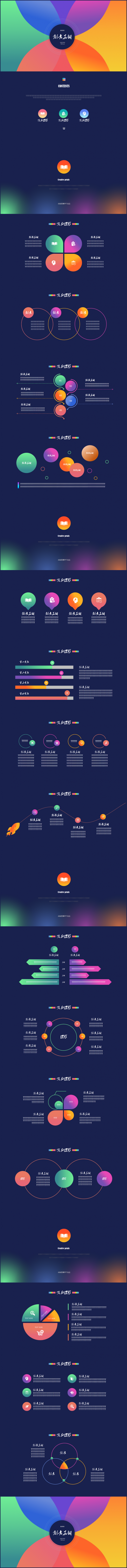 【嗨】 高逼格时尚多彩渐变工作总结汇报PPT模板