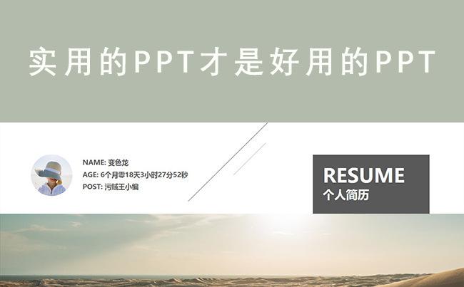 几何线条与大图完美结合简约大气动感商务风个人简历ppt模板缩略图