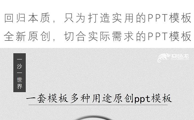 [原创精品]一沙一世界--通用ppt模板缩略图