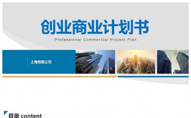 大气创业商业融资计划书PPT模板缩略图