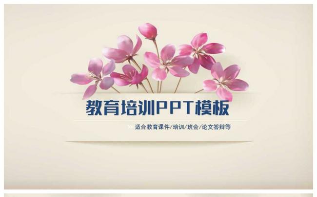 唯美教育培训ppt缩略图