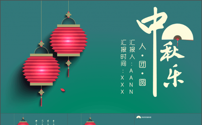 中秋汇报营销模板缩略图