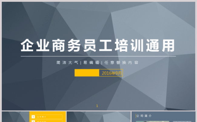 最新述职报告工作总结项目汇报PPT模板缩略图
