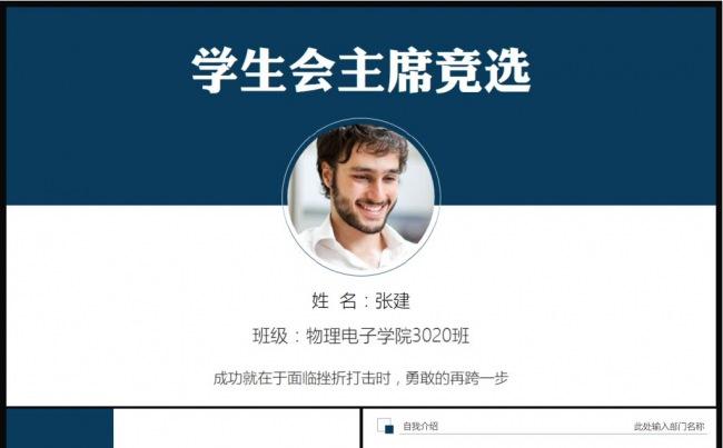 学生会主席竞选ppt模板社团社长竞选缩略图