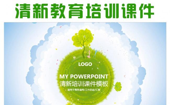 清新可爱教育培训课件PPT模板缩略图