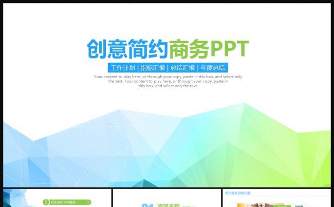 创意简约商务计划总结汇报ppt动态模板缩略图