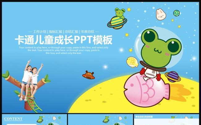 卡通儿童教育活动暑假开学班会学生家长会幼儿园教师说课缩略图