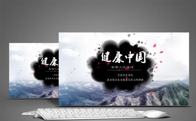 健康中国唯美中国风动态PPT模板缩略图