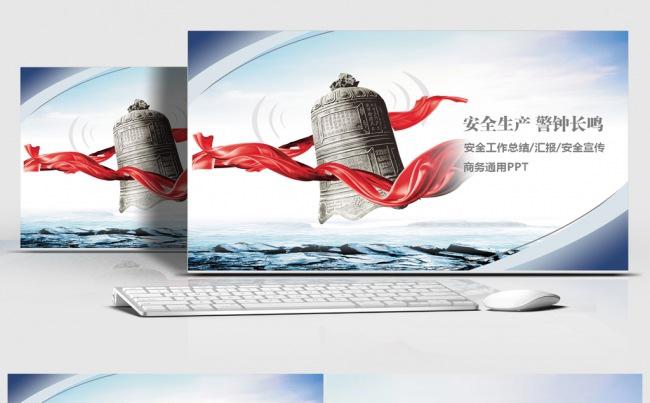 安全工作总结汇报宣传通用PPT缩略图