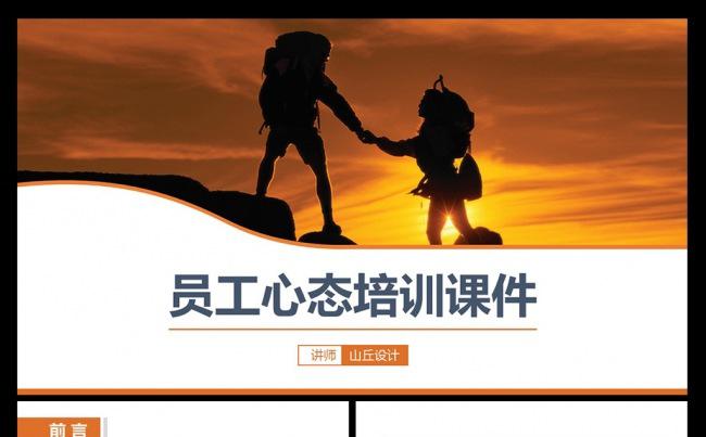 员工心态培训入职培训PPT模板缩略图