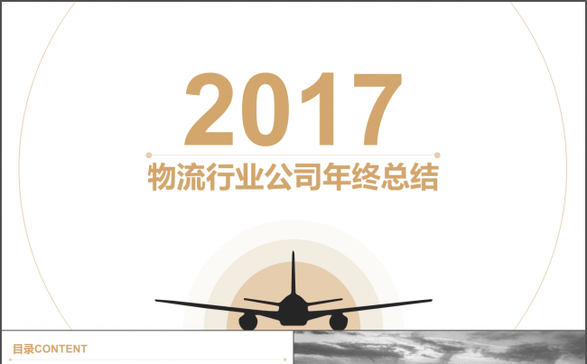 物流 商务 大气缩略图