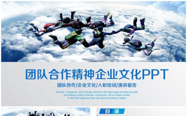 动感团队合作团队文化建设企业文化精神PPT缩略图