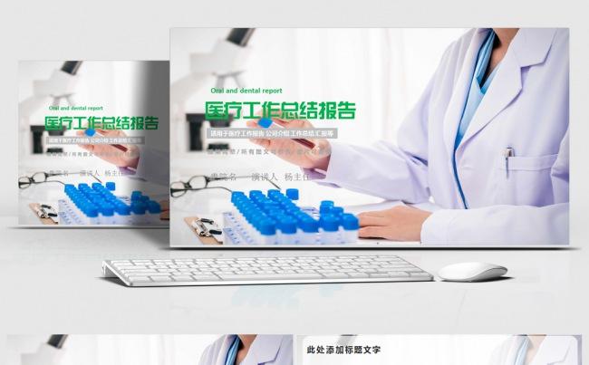 专业大气医疗行业医生护士工作报告ppt模板缩略图