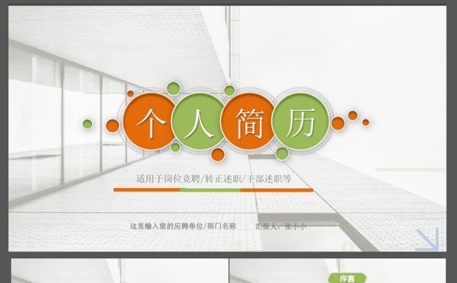 框架完整个人求职简历PPT模板缩略图