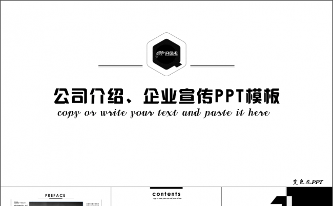 【简约大气】公司介绍、企业宣传PPT模板缩略图