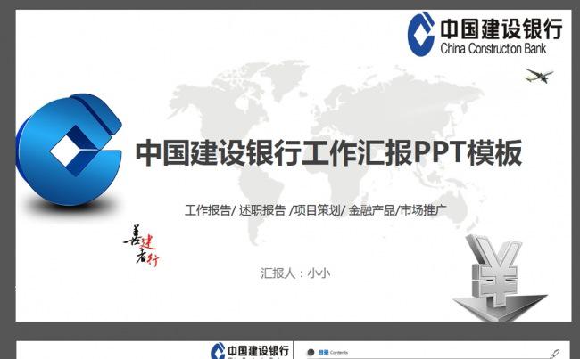 完整框架中国建设银行商务总结汇报PPT模板缩略图