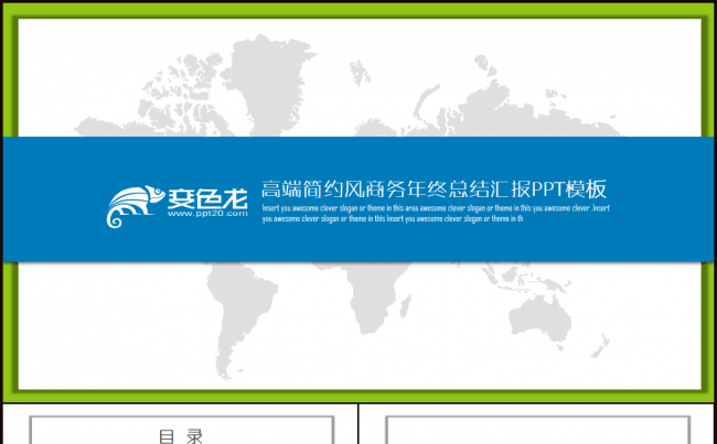 高端简约风商务年终总结汇报PPT模板缩略图