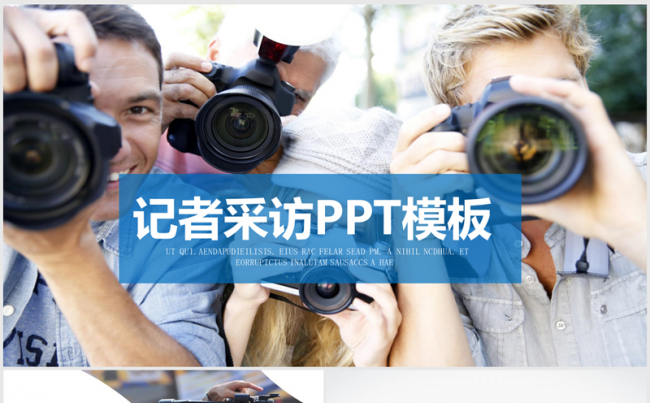 记者采访录制访谈总结PPT模版缩略图