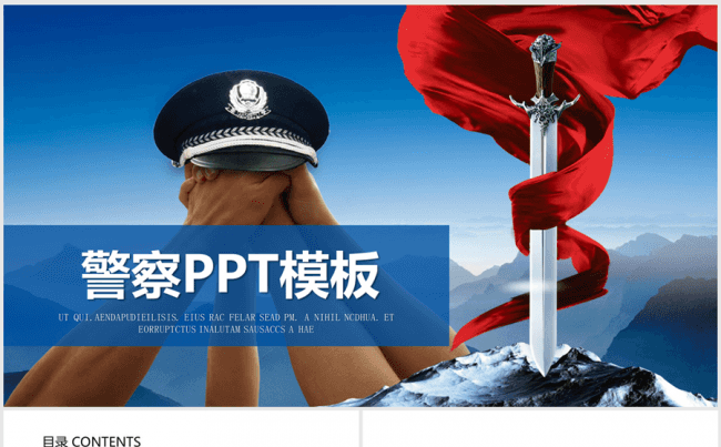 大气利剑警察公安ppt动态模板缩略图