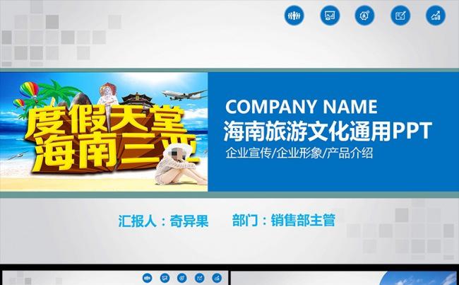 海南三亚旅游度假海洋沙滩PPT模板下载缩略图