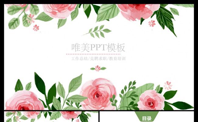 唯美工作汇报总结动态 述职报告PPT模板缩略图