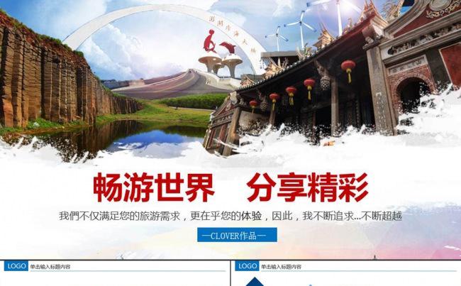 电子相册作品集旅游摄影画册PPT模板缩略图