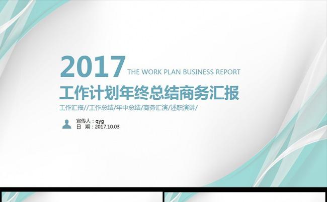 多彩沉稳立体年终年中汇报总结PPT模板缩略图