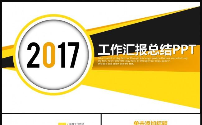 时尚大气2017年工作总结计划述职报告PPT图片下载缩略图
