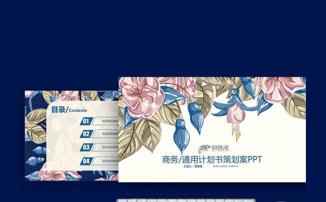 水彩花卉墨蓝雅致工作总结PPT模板缩略图