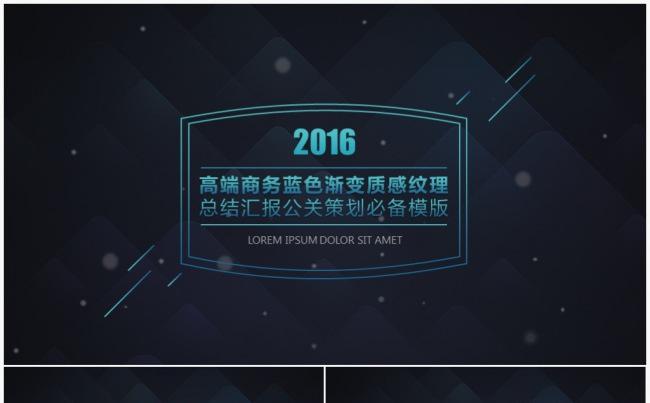 【超强动画】高端商务蓝色渐变质感纹理总结汇报公关策划必备模版缩略图
