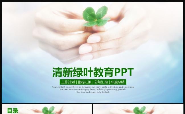 绿叶艺术时尚教育教学培训课件PPT模板缩略图
