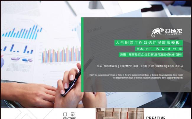 时尚画册设计商务演示年终总结汇报PPT模板缩略图