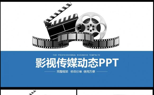 稳重大气影视传媒电影ppt动态模板图片下载缩略图