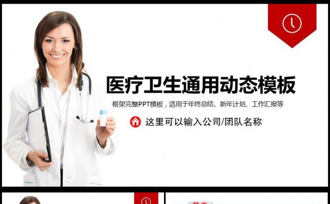 医院医疗机构医学研究医院PPT模板图片下载缩略图