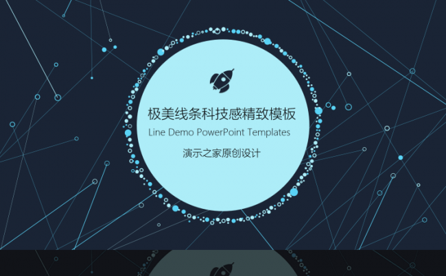 创意线条动画总结汇报PPT模板03缩略图