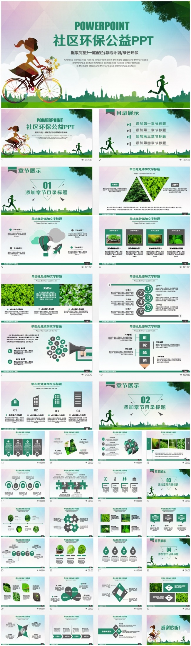 清新绿色出行社区环保公益PPT