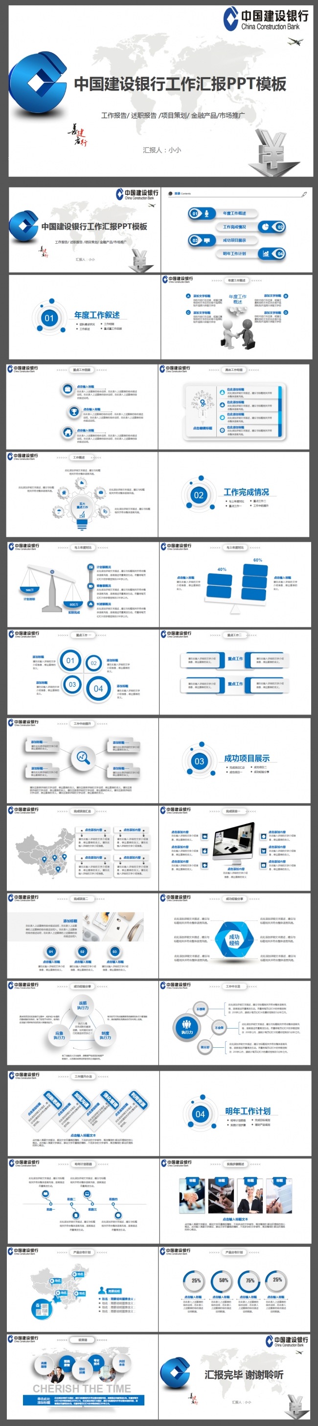 完整框架中国建设银行商务总结汇报PPT模板