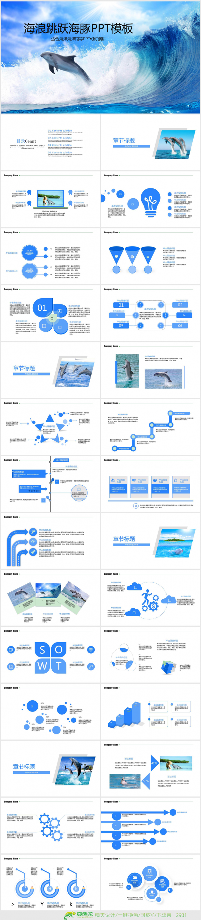不惧艰险乘风破浪海豚ppt动态模板