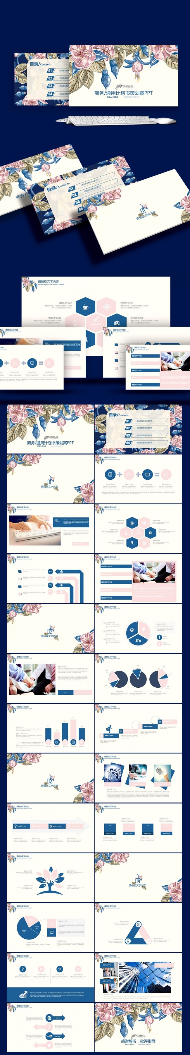 水彩花卉墨蓝雅致工作总结PPT模板