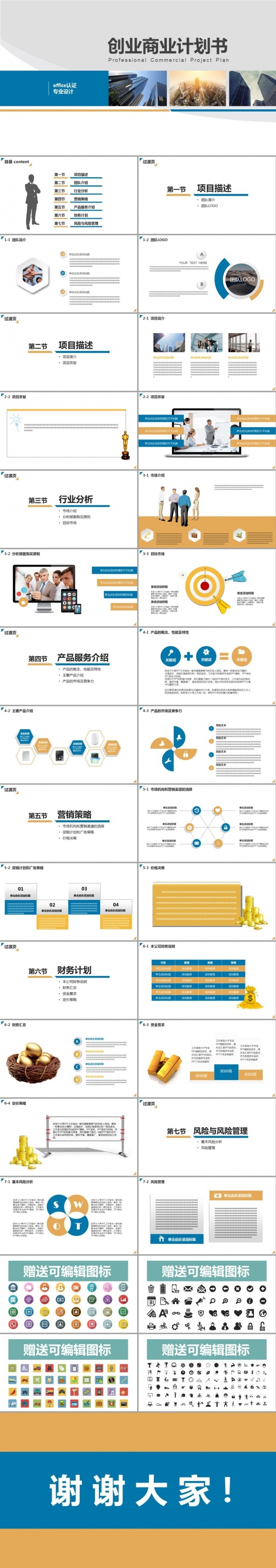 简洁商务策划工作计划PPT模板