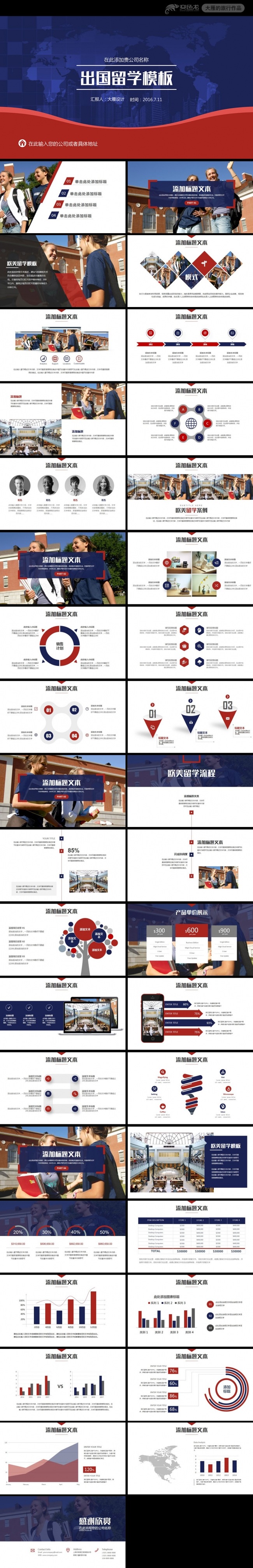 精美出国留学美国留学欧美旅游PPT模板
