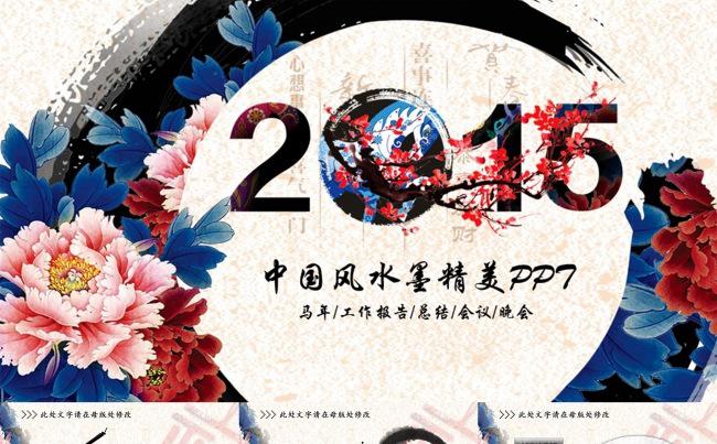 中国风牡丹花卉个人PPT缩略图