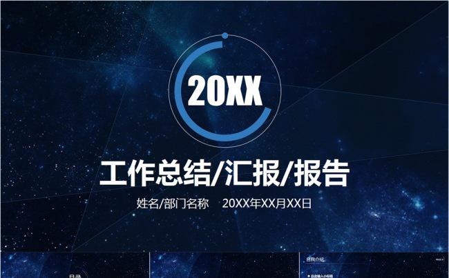 浩瀚星空科技大气工作总结报告PPT模板缩略图