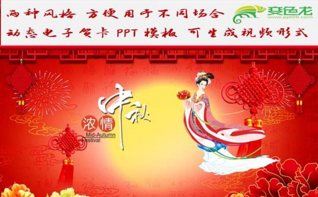 中秋节电子贺卡ppt模板缩略图