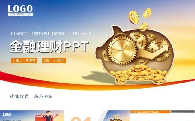 简约金融 理财 投资通用动态PPT模板缩略图