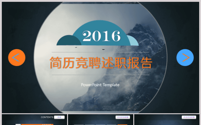 2017简历竞聘述职报告人事HR培训通用PPT模板缩略图