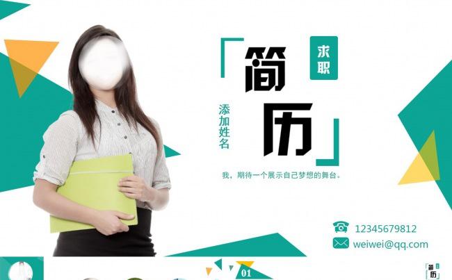 求职 简介 竞聘ppt模板缩略图