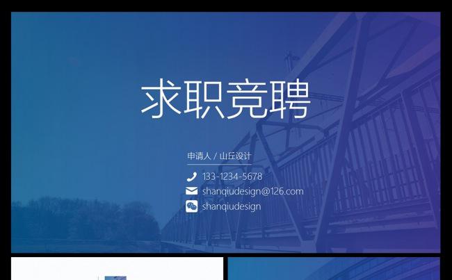 竞聘求职个人简历PPT模板缩略图
